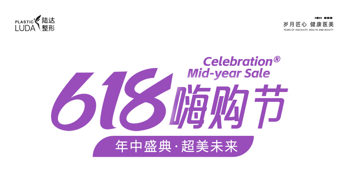 618 年中狂欢来袭